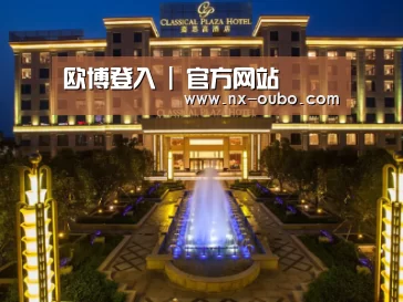 广东嘉思高酒店