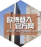 abg欧博官网全球战略 立体推广