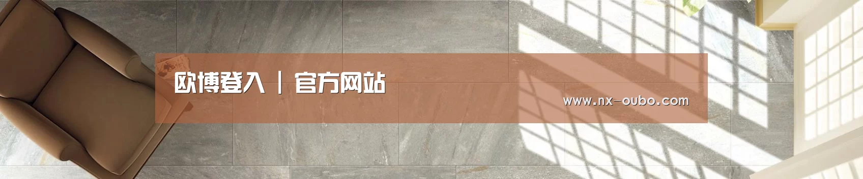 欧博登入 | 官方网站