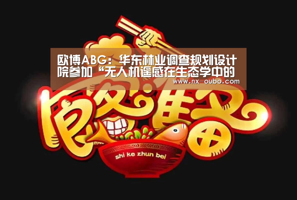 abg欧博官网