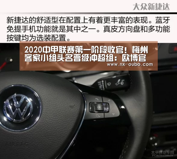 2020中甲联赛第一阶段收官!梅州客家小组头名晋级冲超组:欧博官网(图2) 欧博ABG
